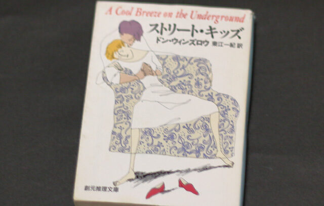 「ストリート・キッズ」サムネイル