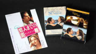『ビフォア・サンライズ（恋人までの距離）』チラシと『ビフォア・サンライズ、ビフォア・サンセット』DVDボックス