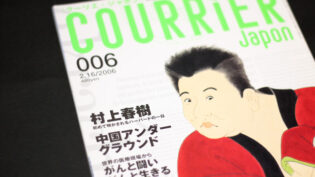 『COURRiER Japon（クーリエ ジャポン）』2006年2/16号