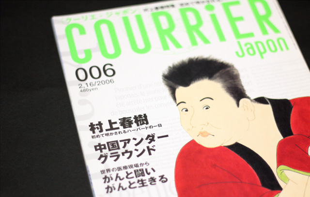 『COURRiER Japon（クーリエ ジャポン）』2006年2/16号