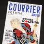 「COURRiER Japon（クーリエ・ジャポン）創刊号」サムネイル