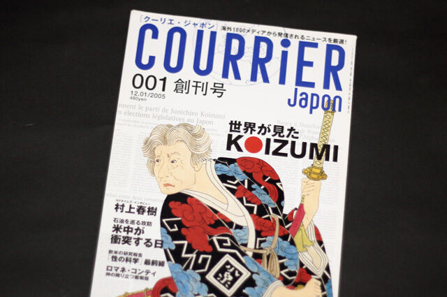 「COURRiER Japon（クーリエ・ジャポン）創刊号」サムネイル