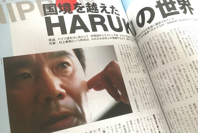 COURRiER Japon（クーリエ・ジャポン）創刊号『国境を越えたHARUKIの世界』
