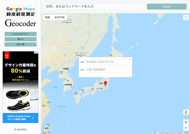 「Geocoder」サムネイル