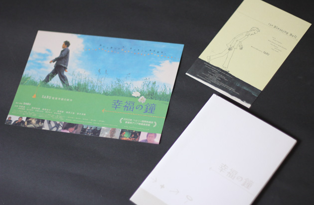 『幸福の鐘』チラシ、パンフレット、ポストカード