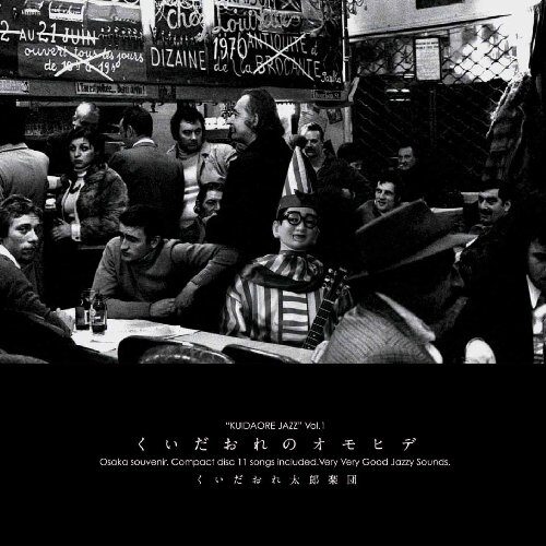 「KUIDAORE JAZZ くいだおれのオモヒデ Vol.1」サムネイル