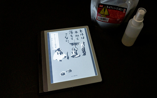 『ヒルは木から落ちてこない。』と「ヒル下がりのジョニー」