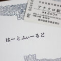 「活版印刷ワークショップ」サムネイル