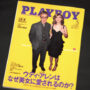 「PLAYBOY日本版2006年05月号」サムネイル