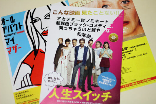「人生スイッチ」サムネイル