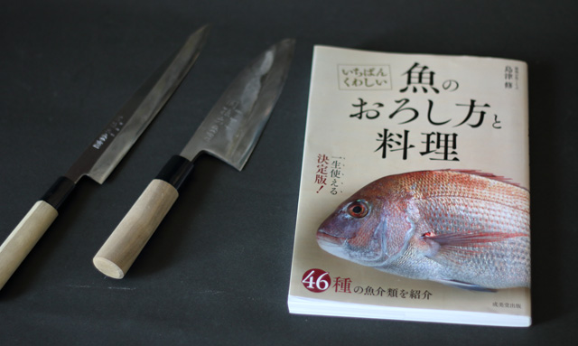 いちばんくわしい 魚のおろし方と料理』島津修 - 動画よりもわかりやすい、魚のさばき方入門書｜Heartfield