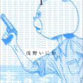 「素晴らしい世界」サムネイル