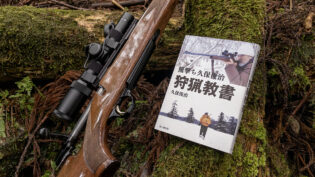 『羆撃ち久保俊治 狩猟教書』とMSS-20