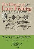 「ザ・ヒストリー・オブ・ルアーフィッシング～ルアー＆リール 進化の軌跡」の商品画像