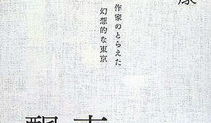 「東京飄然」サムネイル