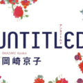 「UNTITLED」サムネイル